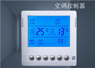 空調(diào)控制器怎么調(diào)節(jié)使用？—老王說(shuō)表