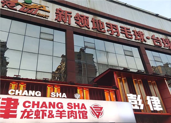 長(zhǎng)沙新領(lǐng)地物業(yè)遠(yuǎn)程抄表系統(tǒng)