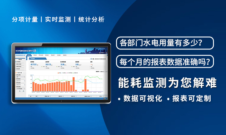 能耗監(jiān)測(cè)系統(tǒng)