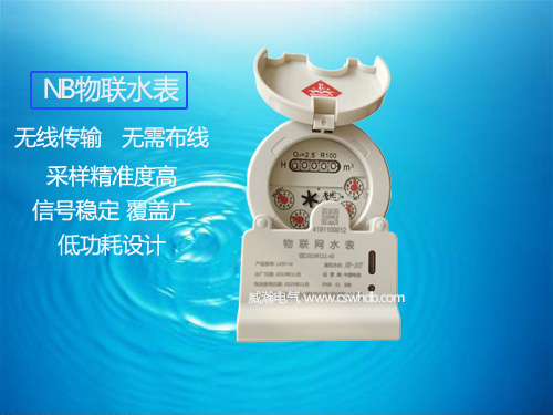 老王說表之—人們擔(dān)心NB水表數(shù)據(jù)無(wú)法上傳是咋回事？